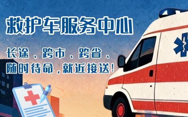 灵山救护车出租